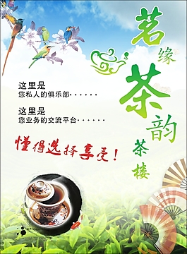 茗缘茶韵