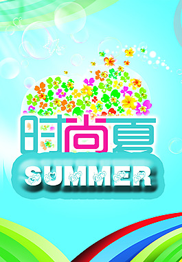 時(shí)尚夏新品上市海報(bào)PSD素材