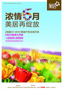 房地產(chǎn)宣傳廣告
