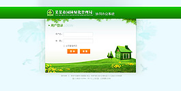 園林綠化后臺登錄界面