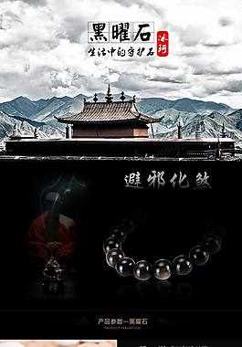黑曜石手鏈
