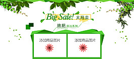 淘寶首頁商品展示模板