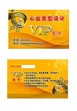 心絲造型設計會員卡