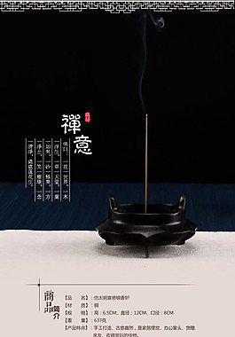 淘寶銅香爐詳情頁