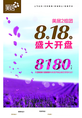房地產(chǎn)宣傳廣告
