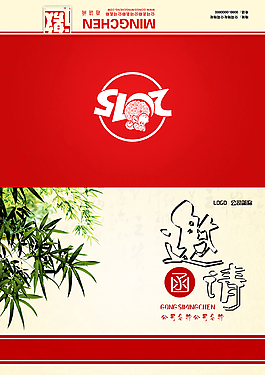 邀請(qǐng)函