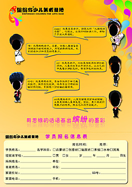 學(xué)校展板設(shè)計