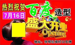 盛大开业