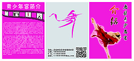 三折頁舞蹈班