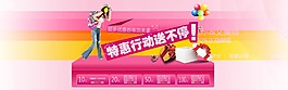 特惠活動海報
