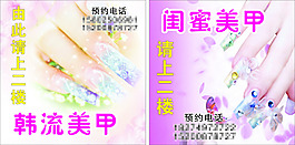 美甲海報(bào)