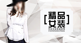 女裝