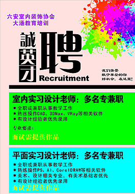 设计培训招聘展架图片