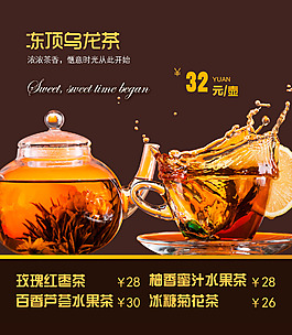 凍頂烏龍茶海報
