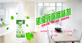 電腦除味劑淘寶海報