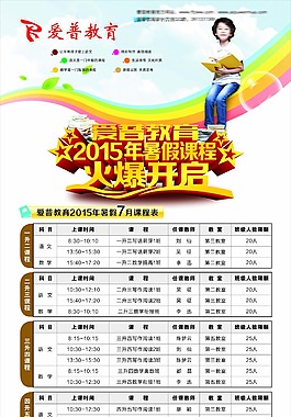 2015年暑假7月份課程海報