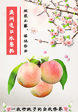 水蜜桃