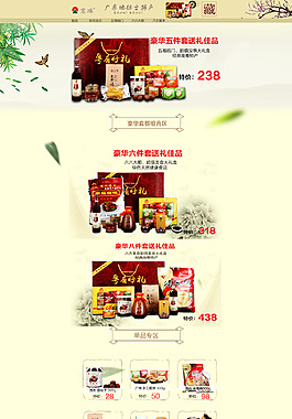 特產(chǎn)首頁古老風(fēng)首頁