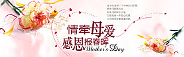 母親節(jié)淘寶設(shè)計(jì)