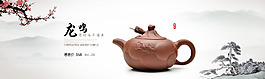 淘寶店鋪天貓商城茶具海報(bào)banner