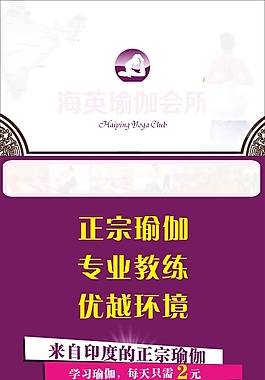 瑜伽會所海報