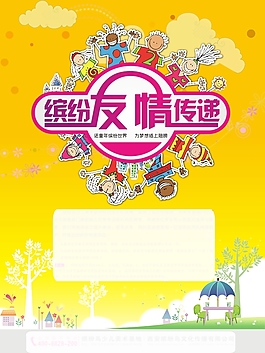 友情海報