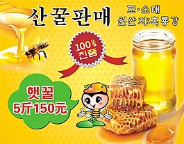 蜂蜜海報