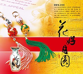花好月圓服飾之墜