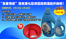 友愛有家洗衣液圖片