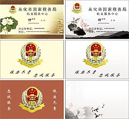 從化市國家稅務局