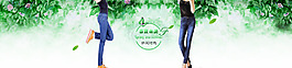 淘寶通欄banner