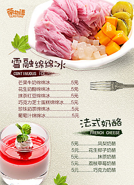 甜品海報