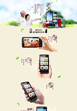 淘寶手機(jī)首頁裝修模版