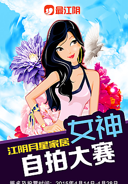 女神自拍大賽微信宣傳圖