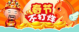 春節不打烊網頁廣告