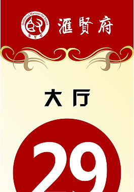 餐桌卡號