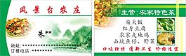 風景臺農莊