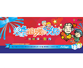 父亲节海报  父亲海报图片