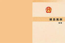 精品案例