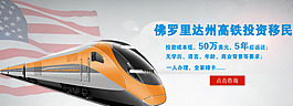 佛羅里達州高鐵投資移民