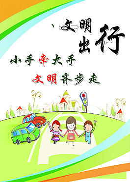 文明出行