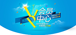 会员中心banner