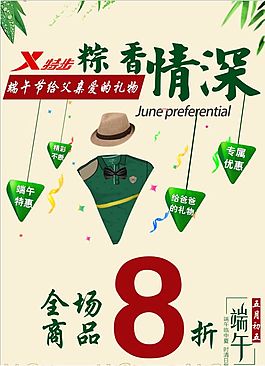 粽香情深