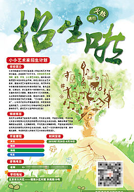 音樂培訓招生海報