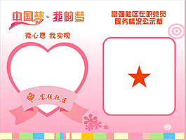 心愿社區(qū)展板