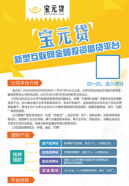 互聯玩金融p2p平臺易拉寶展示