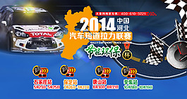 汽車短道拉力聯賽