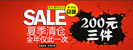 淘宝天猫清仓活动海报psd图片