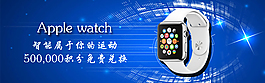 蘋果手表