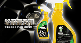 淘寶首頁海報輪播清潔劑